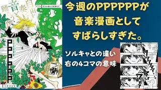 【PPPPPPとソルキャの違い？】ピピピが面白い理由