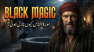 Black Magic on Prophet Muhammad ﷺ | Truth About kala jadoo in Islam
