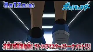 The Climax Begins! Satoshi's Masters Tournament Experience!!, Pok&eacute;mon Journeys Episode 12, 122,123