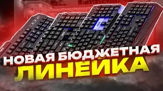 ЧЕТЫРЕ ИГРОВЫЕ КЛАВИАТУРЫ HIPER - БЮДЖЕТНО но НА СТИЛЕ