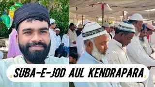 Suba-e-Jod || Aul Kendrapara || All Odisha Iztama || Islamic Video