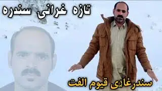 Singer Qayoum Ulfat New Pashto Ghrani Sandaraa