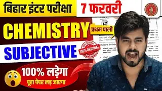 7 February Class 12th Chemistry Subjective Question 2026 || Class 12th Chemistry Vvi Subjective 2026