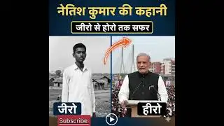 Nitish Kumar Story 🎧Short Audio Summary,9 Baar CM &ndash; Real Story! #viral #story #nitishkumar #bihar 