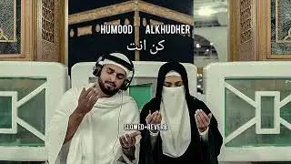 Kun Anta | Slowed+Reverb | Hamood | Arabic Naat | Islamic Naat + Music | Mind Relaxing Naat