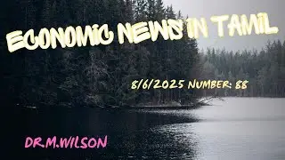 ECONOMIC NEWS IN TAMIL $$$ 8/6/2025 $$$ Number 88 by Dr.M.Wilson