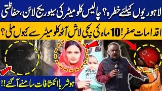 Lahore Bhati Gate Incident: Mother and Daughter fall into Manhole | Shocking Revelations