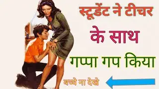 The School Teacher (1975) Explained in Hindi | Ye Tuition Kuch Zyada Hi Special Thi #movieexplained