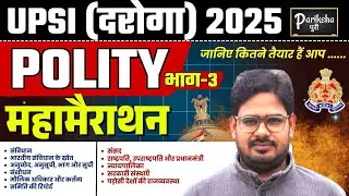UP SI (दरोगा) 2025 || Complete Polity | महामैराथन | IMPORTANT FOR UP POLICE SI PART 3 | PARIKSHAपुरी