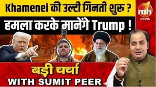 Iran Crisis : Khamenei की उल्टी गिनती शुरू ? 'फांसी' पर  U-Turn... फिर भी हमला करके मानेंगे Trump!