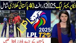 Sri lankan premier League 2025 schedule | LPL date and time match 2025 \ lpl/  Afghansports