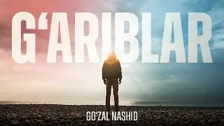 Нашид Ғуроба (Ғариблар) Таржимаси билан | Nashid G&rsquo;uroba (G&rsquo;ariblar) Tarjimasi bilan