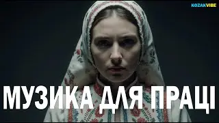 BACKGROUND MUSIC FOR WORK & FOCUS | Ukrainian Ethno Trance 2 HOURS 🇺🇦