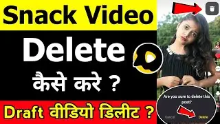 Snack video delete kaise kare | Snack video me apna video kaise delete kare