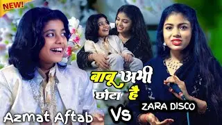 एक एक शेर का न्यू मुकाबला।खूबसूरत बला। Khoobsoorat Bala। New मुकाबला 2026 । Zara Vs Azmat Aftab 