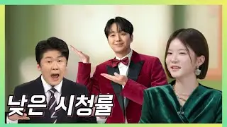 가수 이찬원이 진행하는 MBC 새 예능 프로그램이 첫 방송부터 극도로 낮은 시청률을 기록하며 실망스러운 모습을 보이고 있다!