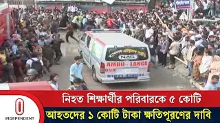 মাইলস্টোন দুর্ঘটনায় দায় নিরূপণে রুল জারি হাইকোর্টের | Milestone | High Court | Independent TV