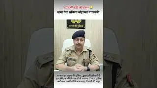 😱 बाराबंकी | देवा थाना | सौतेली बेटी की हत्या | तकिया मोहल्ला केस 😭 #barabanki #ytshorts #murdernews