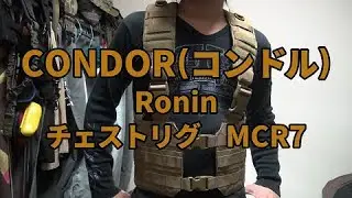 CONDOR(コンドル)　Chest Rig(チェストリグ)　Ronin　MCR7