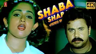 Shaba Shaba 4K | Runway | Dileep Hits| Kavya Madhavan| Afsal| Sunitha Sarathy| GireeshPuthenchery