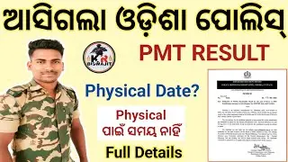 Odisha Police PMT Driver Result Out।।PMT DRIVER Physical Date Full Details।।