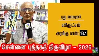 NEW BOOKS 2026 - Virutcham | Chennai Book Fair - 2026