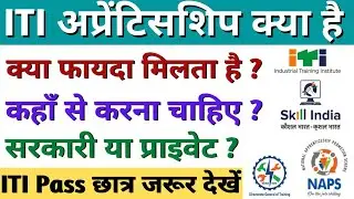 ITI Apprentice Kya Hota Hai, ITI Ke Bad Apprentice Kaise Kare, ITI Apprentice कैसे करें?