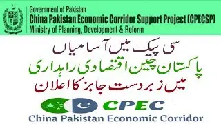 CPEC jobs 2019 | China Pakistan Economic Corridor