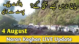 Naran road live update | Naran Kaghan after lockdown 4/8/2020