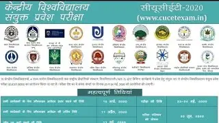 CUCET Exam 2020 | CUCET Exam Application Form 2020 | CUCET 2020 | SK Education