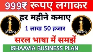 Ishaavia Full Business Plan 2026 || Ishaavia Se Income Kaise Kare || Call 9519608119 #ishaavia #mlm 