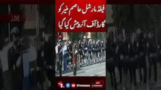 CDF and Army Chief Asim Munir receives grand GHQ salute | @TvoneUSA