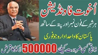 Akhuwat Foundation Loan 2025 - Personal Loan - All City Phone Number & Address - Step By Step Guide