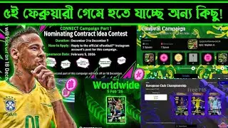 All the latest updates on Thursday's game 💥|| efootball Thursday update bangla.