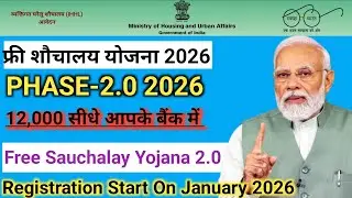 Free Shauchalay Yojana Apply Online 2026, Free Shauchalay Yojana, Free Shauchalay Yojana New Update