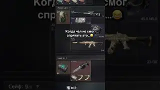 ОН НЕ УСПЕЛ СПРЯТАТЬ ЭТО😳 #deltaforce