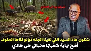 قصة مشوقة وحدث غريب كان سبب في حل القضية المعقدة ... الخراز يحكي