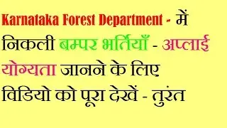 Karnataka RFO Recruitment 2018  - 2019   Apply Online || GyanDev Host ||