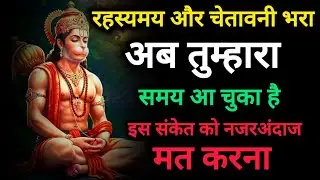 🔴 ✅ 16 January2026 ka Hanuman Ji Ka Message || Today hanuman Ji Sandesh || Universe