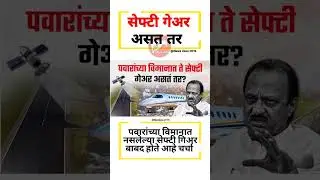 ते सेफ्टी गियर#uddhavthackeray Devendrafadnavis AjitPawar Eknathshinde jarangepatil MNS#mumbai