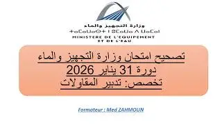 التصحيح الرسمي لامتحان وزارة التجهيز والماء  (2026/ Janvier) – تدبير المقاولات