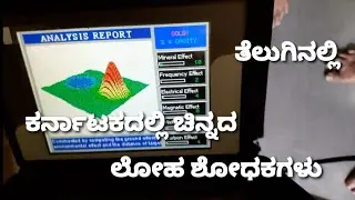 Jeo hunter 3d Training To Naresh Customer | Best 3d Metal Detector | Gold Machine 3d.