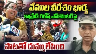 వేముల పుష్పక్క పాటలతో దుమ్ములేపింది..|| Vemula Pushpa Songs On Maoist Hanumanthu || Vahini Tv