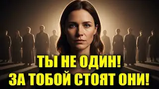 ТЫ НЕ ОДИН! СИЛЬНЕЙШАЯ МОЛИТВА-ОБЕРЕГ! ЗА ТВОЕЙ СПИНОЙ СТОЯТ 128 ПРЕДКОВ!