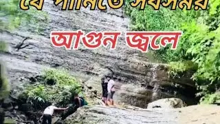বাড়বকুণ্ড ট্রেইল - ভয়ংকর সৌন্দর্যের বাড়বকুণ্ড ঝর্ণা | Barabkunda Trail October 6, 2024