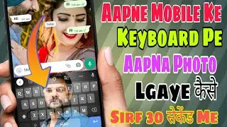 मोबाइल के Keyboard पे अपना फ़ोटो कैसे लगाए ! Change The Keyboard Background Uses Your Own Photo