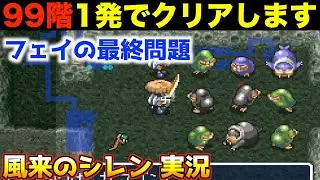 【神回】アイテム運が異常じゃない？【風来のシレン 実況001】