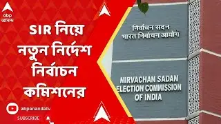 ECI on SIR : SIR নিয়ে ফের নতুন নির্দেশ নির্বাচন কমিশনের।Election Commission