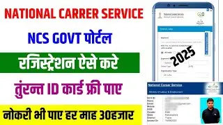NCS Portal Kya Hai? NCS Portal Registration Kaise Kare 2025 | NCS Portal Job Apply | NCS Portal 2025