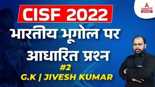 CISF Geography 2022 | भारतीय भूगोल पर आधारित प्रश्न #2 | Geography Questions For CISF | Jivesh Sir